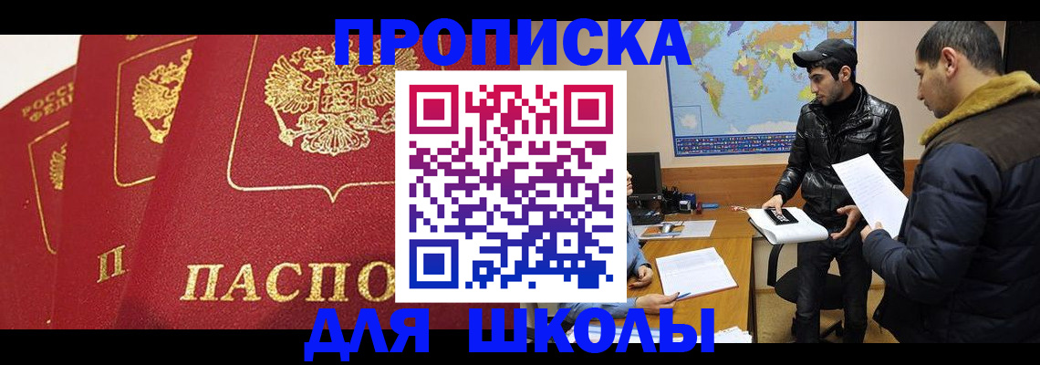 временная регистрация купить в Бакале