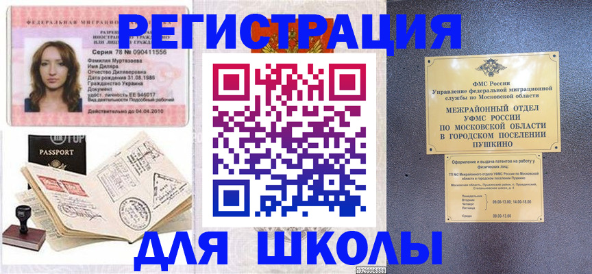 временная регистрация госуслуги в Бакале